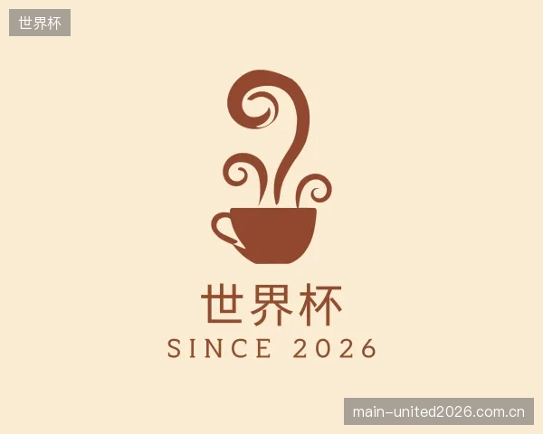 解读世界杯机构